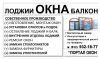 Окна, двери, лоджи, балконы