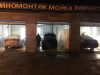 Автомойка