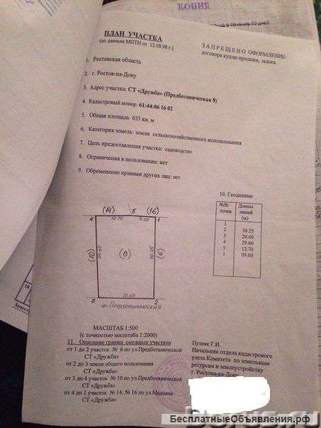 Участок