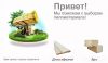 Пиломатериал от Производителя