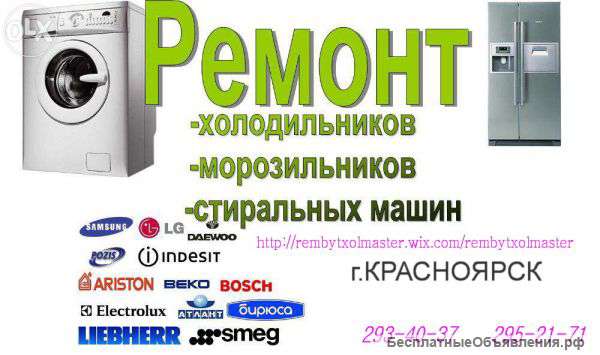 Ремонт стиральных машин, холодильников, гарантия, скидки