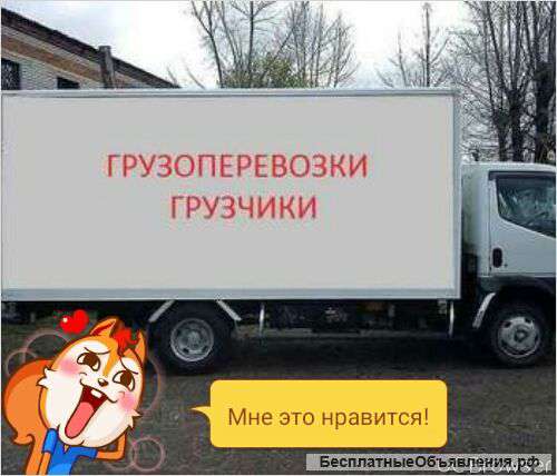 Переезды доставка грузов любой сложности