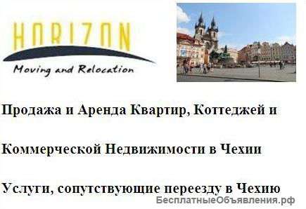 Покупка недвижимости в Праге и Чехии