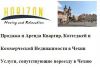 Покупка недвижимости в Праге и Чехии