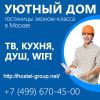 Общежитие для рабочих в Москве