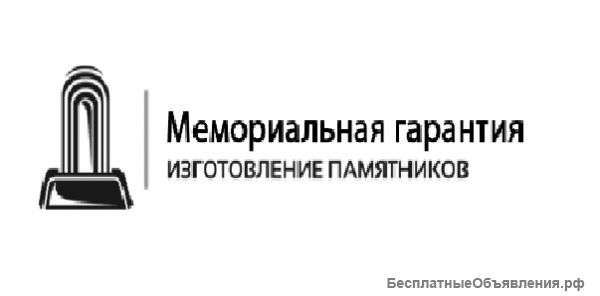 Заказать памятник в Энгельсе