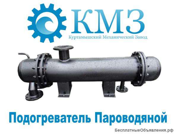 Подогреватель пароводяной (ПП)