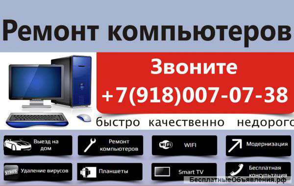 Ремонт компьютеров на дому