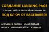 Создание сайтов под ключ с гарантией окупаемости