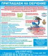 Приглашаем на обучение ведущие институты г. Москвы