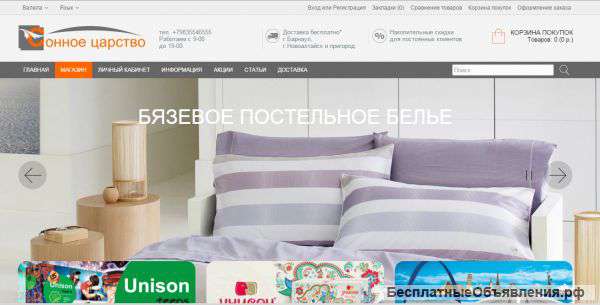 Интернет-магазин "Сонное царство"