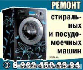 Ремонт стиральных машин