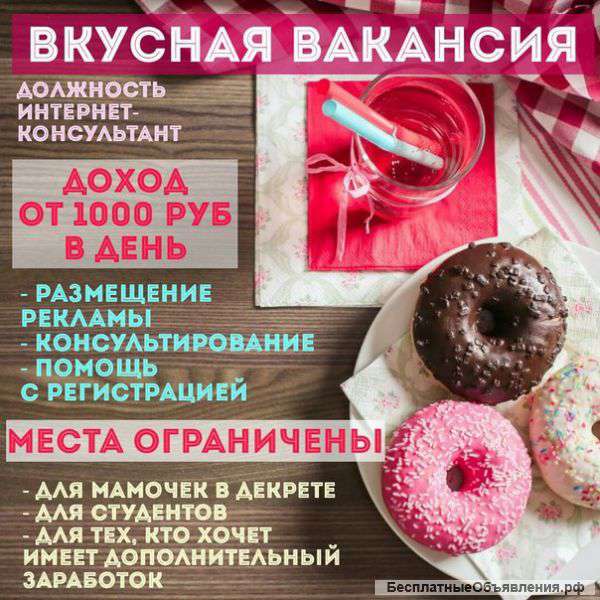 Интернет-консультант