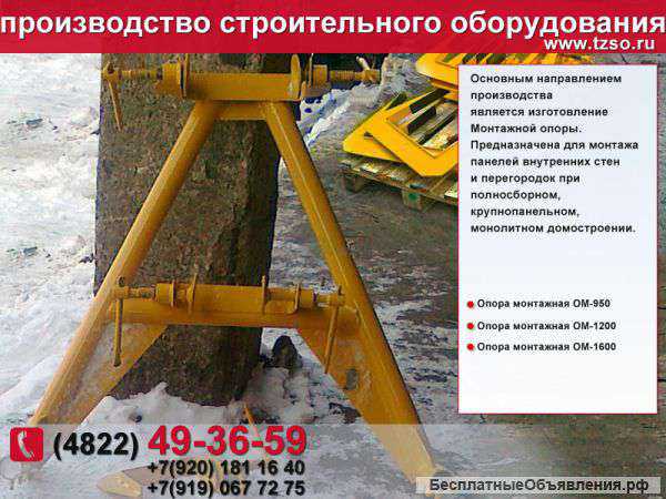 Строительная оснастка для монтажа панелей