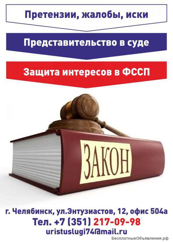 Юридические услуги