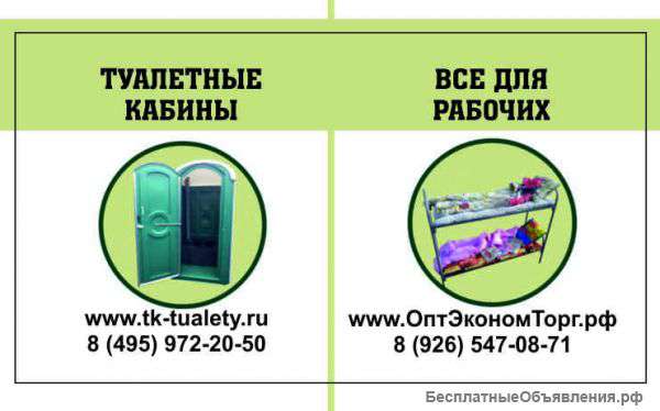 Туалетная кабина