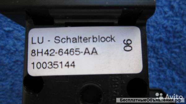 8H42-6465-AA Land Rover Переключатель оригинальный