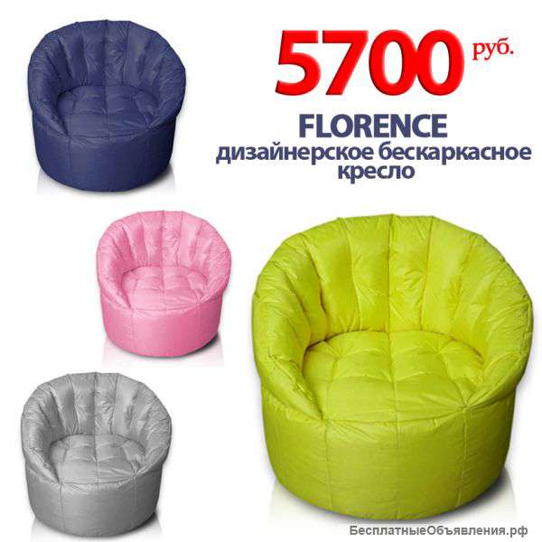 FLORENCE дизайнерское бескаркасное кресло, кресло мешок, бин бэг