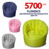 FLORENCE дизайнерское бескаркасное кресло, кресло мешок, бин бэг