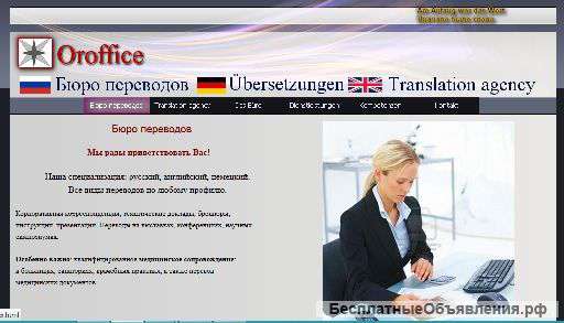 Бюро переводов вГермании