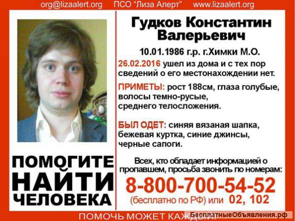 Пропал человек