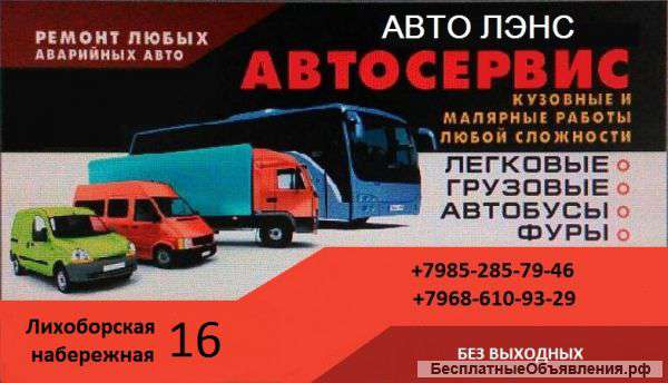 Кузовной автосервис