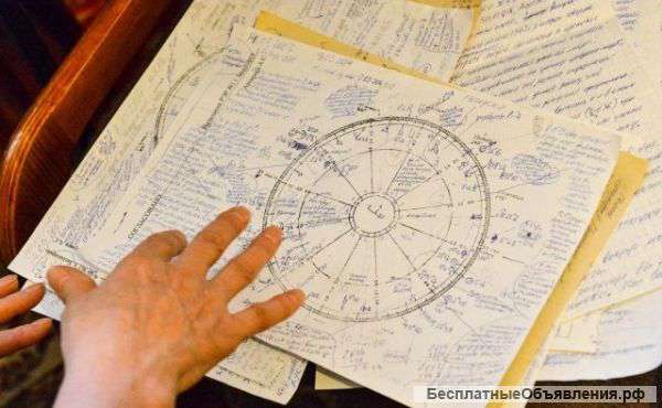 Профессиональные астрологические услуги