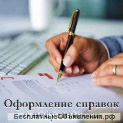 Справка о несудимости