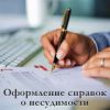 Справка о несудимости