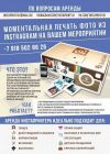 Инстапринтер, аренда