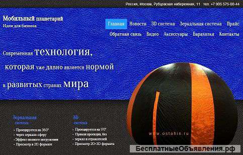 Малый бизнес - Мобильный планетарий