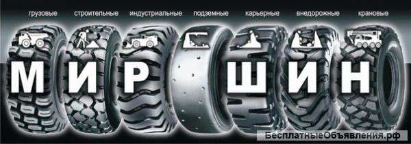 Мир шин