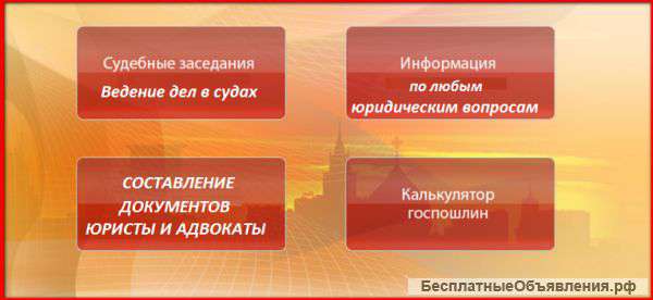 Алименты, Развод, Жилищные споры, Бесплатные консультации