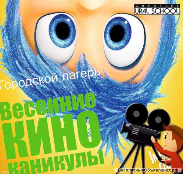 Весенний Кино-лагерь