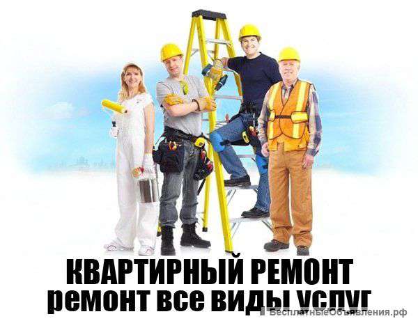 Ремонт отделка