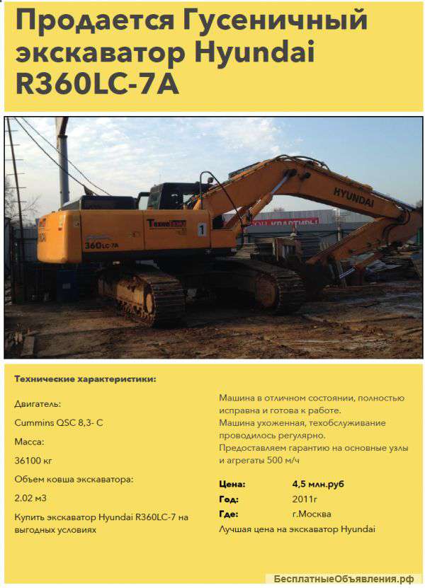 Экскаватор hyundai r360lc-7a