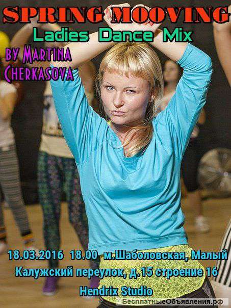 Мастер-класс по современным танцам