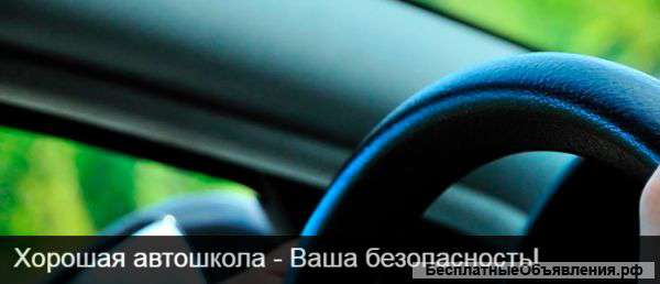 Автошкола "Фортуна-Люкс"