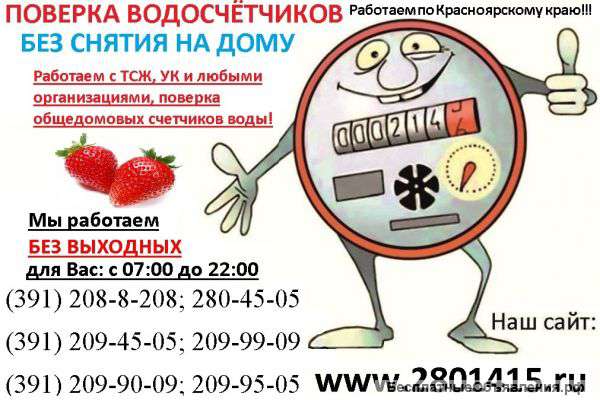 Поверка водосчетчиков