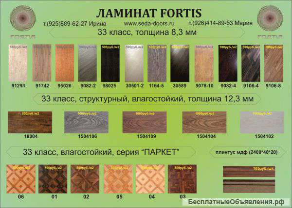 Ламинат ФОРТИС 33 класса оптом