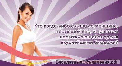 Похудение консультация