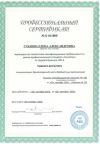 Профессиональный сертификат соответствия для бухгалтеров