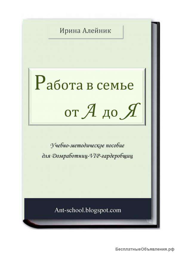 Домработница