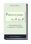 Домработница