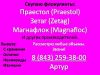 Закупаем флокулянты: Праестол, Зетаг, Флопан, Магнафлок