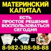 В наличии объекты под материнский капитал