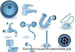 Требуется сантехник