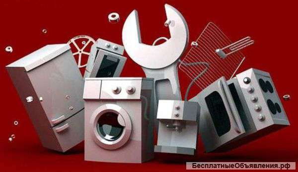 Требуется мастер по установке и ремонту бытовой техники
