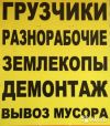 Разнорабочие,подсобники