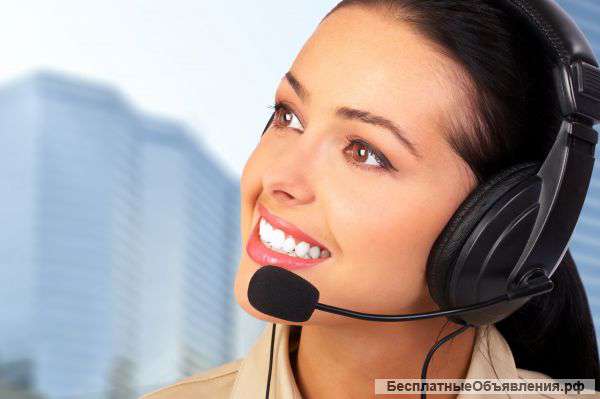Требуются операторы call-центра